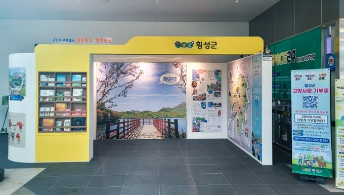 횡성군, KTX 횡성역 내 ‘종합 홍보관’ 개관