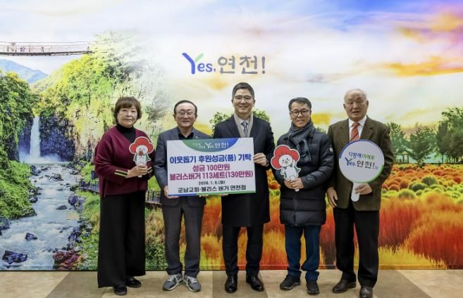 연천군 군남교회, 어려운 이웃을 위한 후원금 100만원·블리스버거 113세트(130만원 상당) 기탁