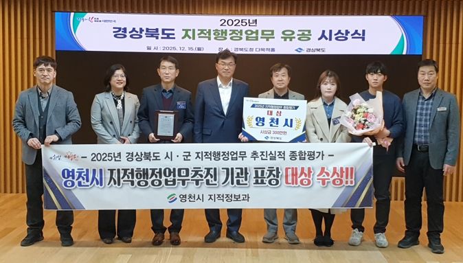 영천시, 디지털 기술로 토지행정의 새 기준을 만들다