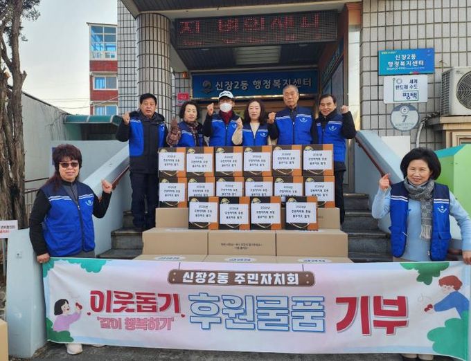 평택시 신장2동 주민자치회, 불우이웃에 나눔 실천