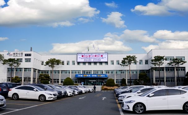 영천시청