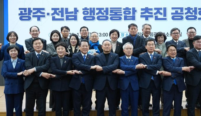 광주·전남 행정통합 추진 공청회