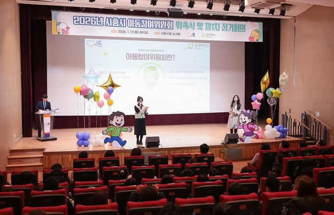 “아동이 행복한 시흥, 우리가 직접 그려요” 2026년 아동참여위원회 위촉식 열어