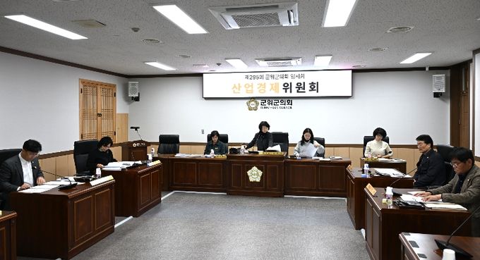 군위군의회 산업경제위원회, 2026년 첫 안건 심사