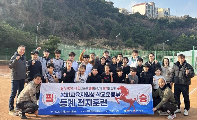 봉화교육지원청, 제주 전지훈련 통해 학교운동부 도약의 발판 마련