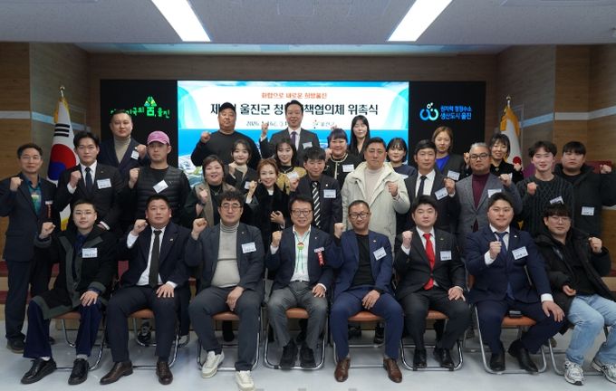 울진군, 제2기 청년정책협의체