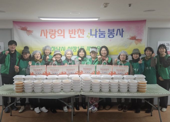 설 명절을 맞아 ‘신장1동 새마을부녀회‧협의회’에서 취약계층 50가구를 위해 준비한 손만두와 호박죽 전달을 앞두고 기념 촬영을 하고 있다.