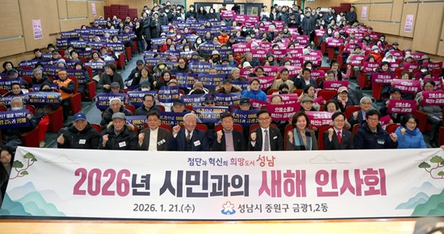 성남시의회, 금광 1·2 동 새해인사회 참석