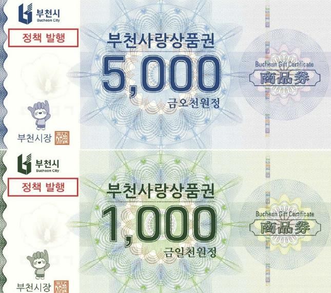 부천시는 지류형 부천사랑상품권을 축제·관광상품과 연계 발행해 지역경제 활성화를 돕는다.