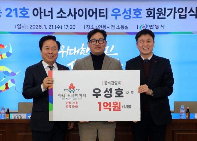 ㈜웅비건설․제이에스건설기계 우성호 대표, 안동시 21호 아너소사이어티 가입