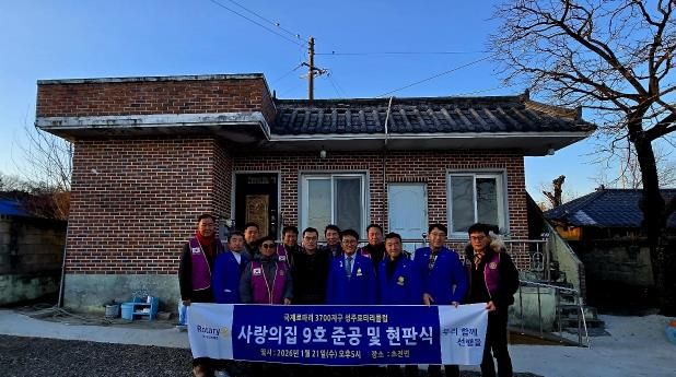 성주군 국제로타리 3700지구 성주로타리클럽 사랑의집짓기 9호 준공식