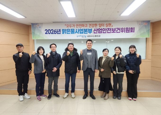 포항시 맑은물사업본부는 22일 시청 드림스타트 회의실에서 2026년 1분기 산업안전보건위원회를 개최했다.