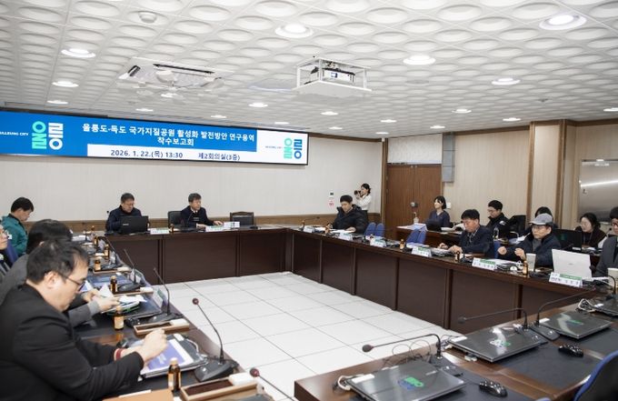 울릉도 독도 국가지질공원 활성화 연구용역 착수보고회 개최