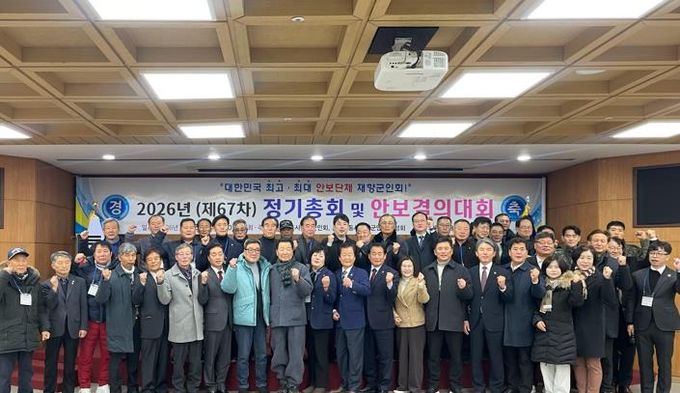 안동시 재향군인회, 제67회 정기총회 및 안보결의대회 개최