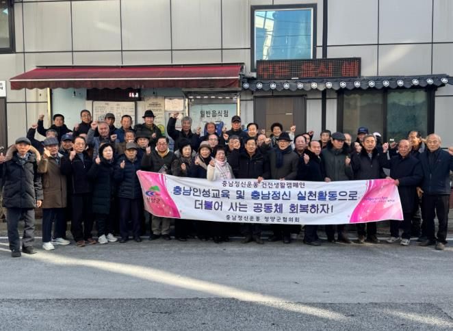 지난 22일, 충남정신운동 청양군협의회 건전생활 캠페인 후 기념촬영을 하고 있다.