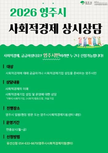 “사회적경제, 언제든 물어보세요!”