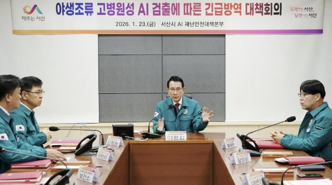 23일 시청 재난 안전 상황실에서 열린 긴급방역 대책 회의