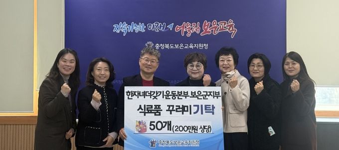 보은교육지원청, 2026.온기한상 프로젝트 기탁식