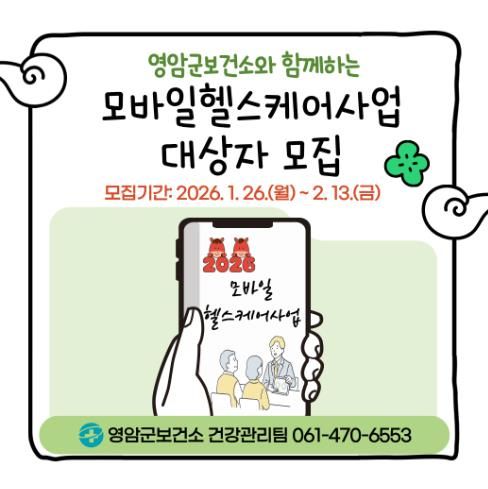 모바일 헬스케어사업 참여자 50명 선착순 모집…다음달 13일까지