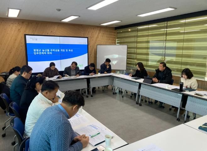 농산물 주력상품 개발 및 육성 업무 관계자 회의 사진