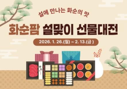 화순팜, 설 이벤트 배너