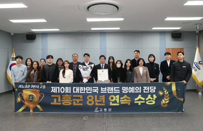 고흥군, 대한민국 브랜드 명예의 전당 ‘귀농귀촌 도시부문 8년 연속’ 수상