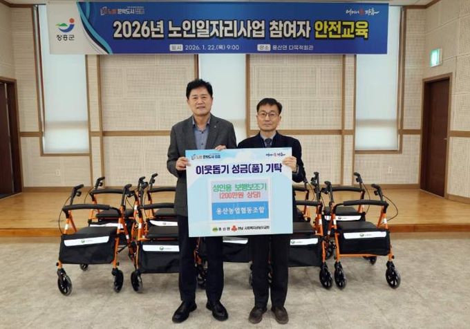 장흥 용산농협, 성인용 보행보조기 기탁