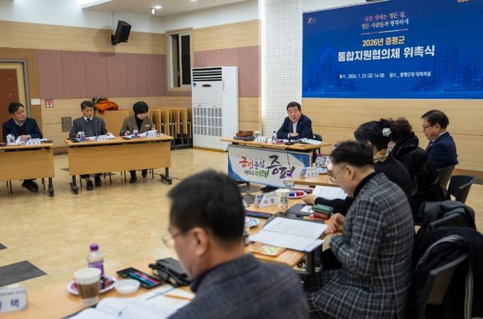 증평군 통합지원협의체 위촉식