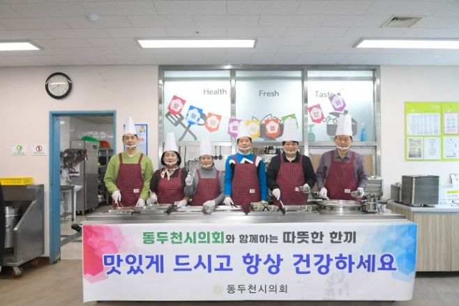 동두천시의회, 설 앞두고 노인·장애인복지관 방문 배식 봉사