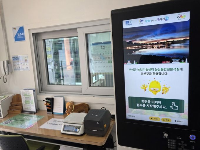 농산물안전분석실 및 농산물 안전 분석 키오스크