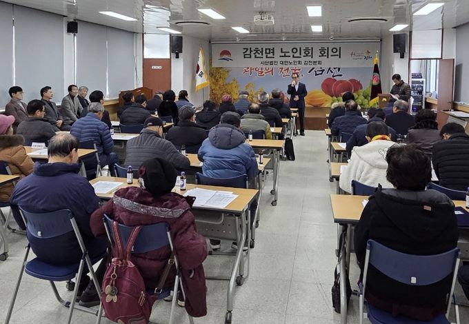 김천시 감천면 노인회, 2026년 정기총회 개최