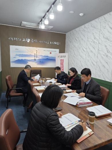 금산군 의료급여심의위원회