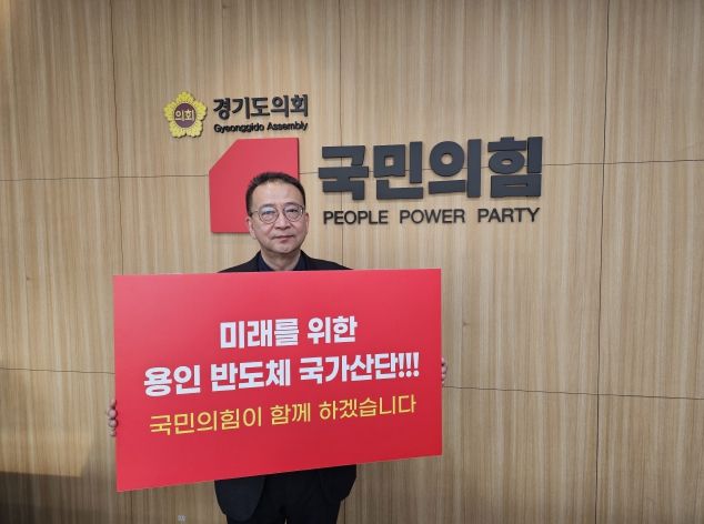 백현종 국민의힘 대표의원 ‘용인 반도체 프로젝트 지키기 챌린지’ 참여