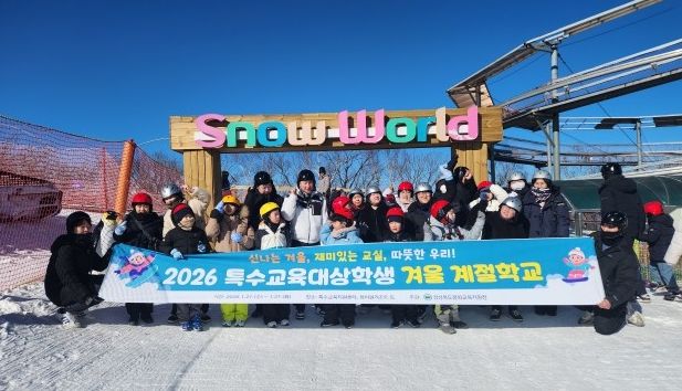 「2026년 특수교육대상학생 겨울 계절학교」현장체험학습 운영