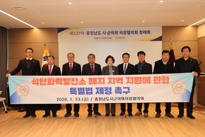 충남 시군의회의장협의회 제137차 정례회 개최