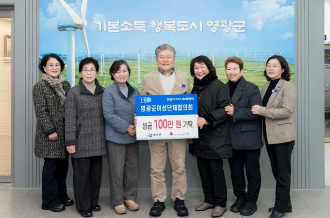 영광군 여성단체 협의회, 이웃사랑 성금 100만 원 기탁