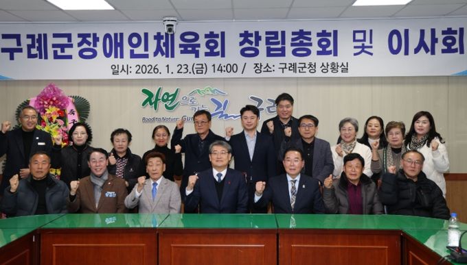 구례군장애인체육회 창립총회