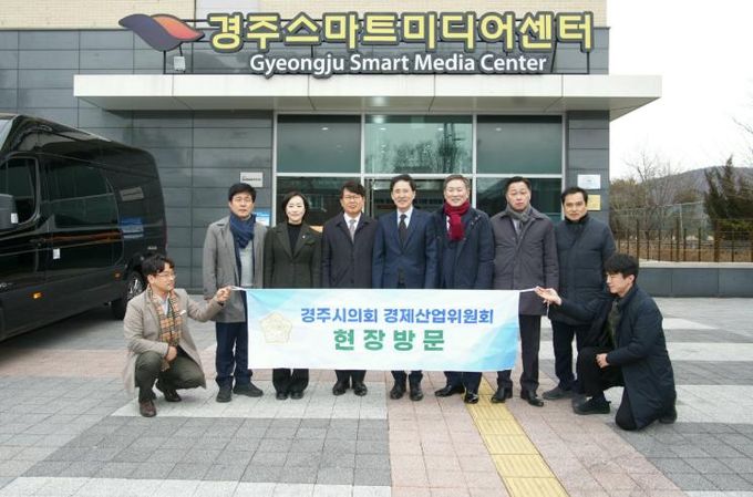 경주시의회 경제산업위원회, 경주시 스마트미디어센터 현장방문 실시