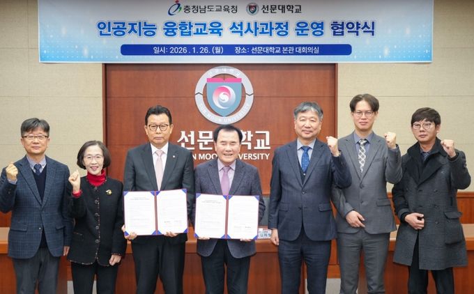 충남교육청, 선문대학교와 손잡고 인공지능(AI)융합교육 석사과정 운영