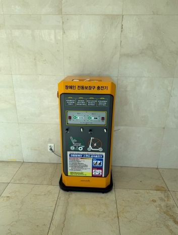 실내수영장 전동보조기기 충전기 설치