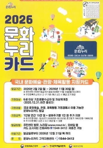 문화누리카드 홍보물.