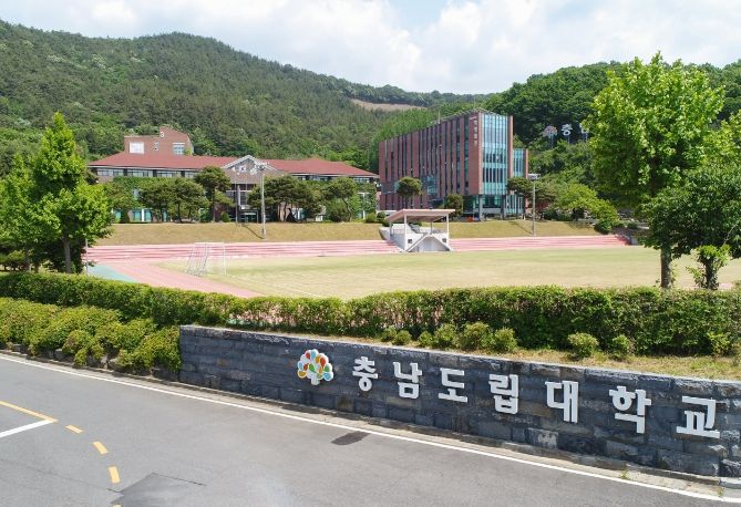 충남도립대학교