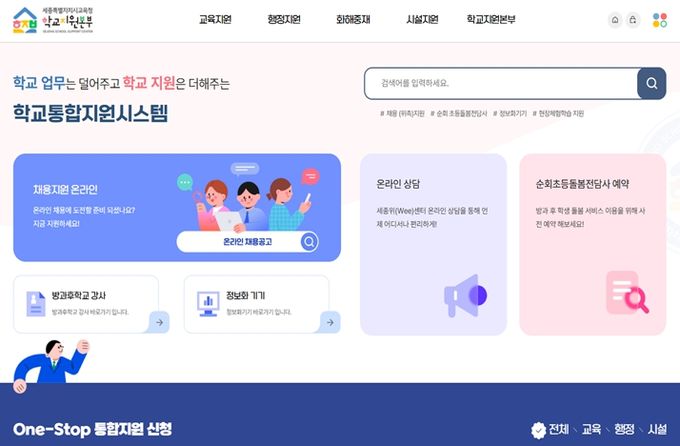 학교통합지원시스템 홈페이지 화면