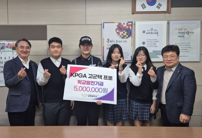 고군태 동문 프로골퍼 발전기금 기탁