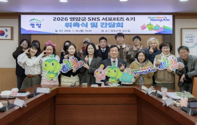 영암군 SNS 서포터즈 4기 위촉, 본격 활동 예고