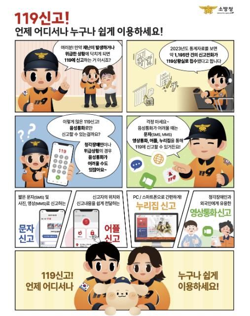 서산소방서, 119 다매체 신고 이용 안내