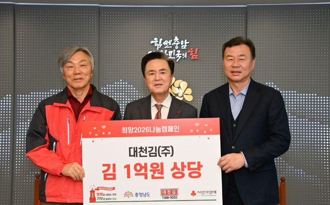 대천김, 충남도에 1억원 상당 김 기탁