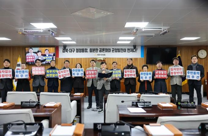 영주시의회, 경북·대구 행정통합 반대 성명서 발표