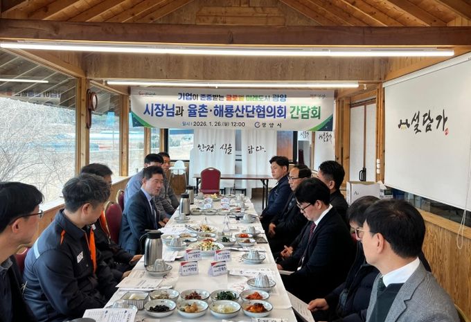 광양시, 율촌·해룡산단협의회와 간담회 개최