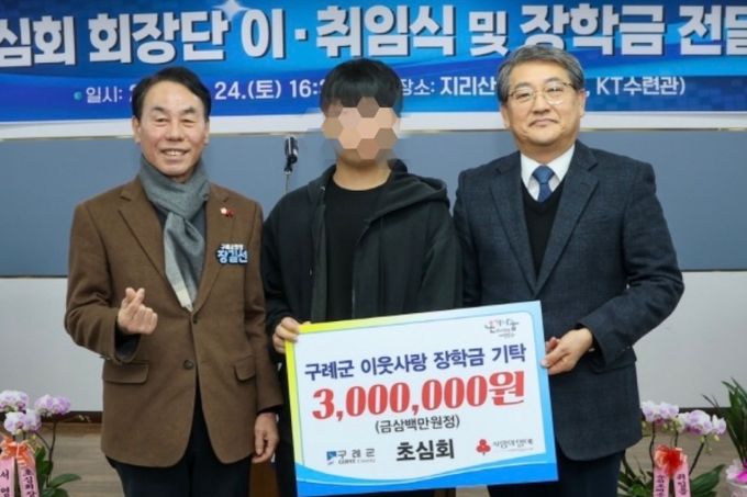 구례군 초심회 회장 이·취임식에서 사랑의 장학금 전달